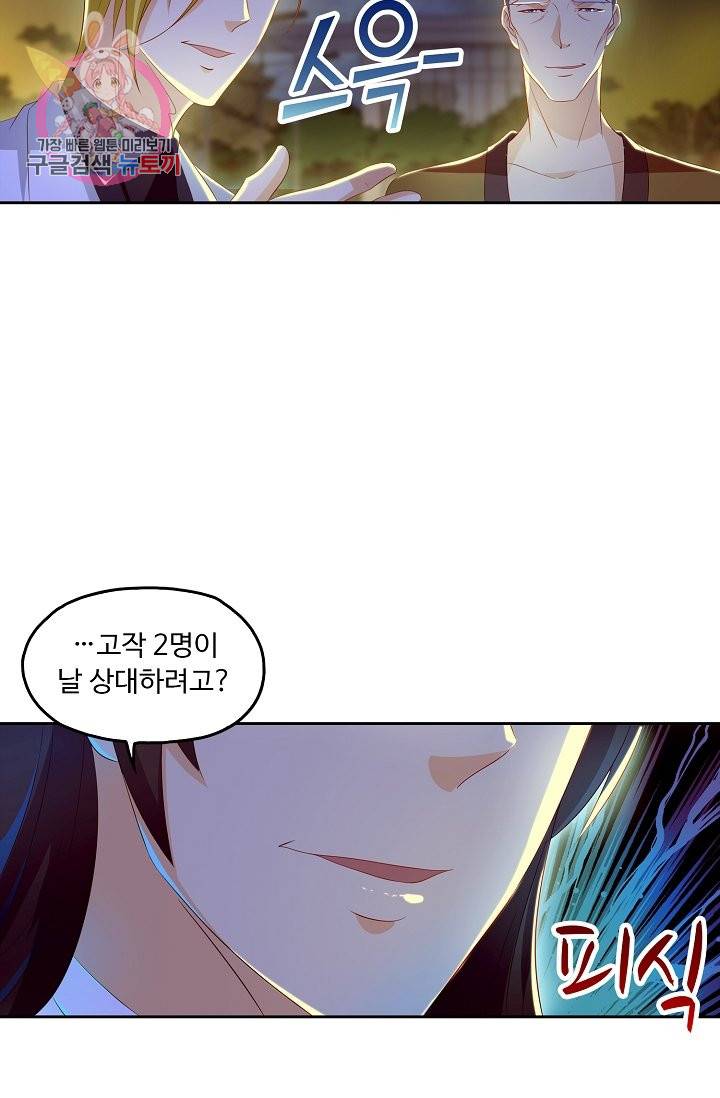 Retry: 다시 한번 최강 신선으로 147화 8