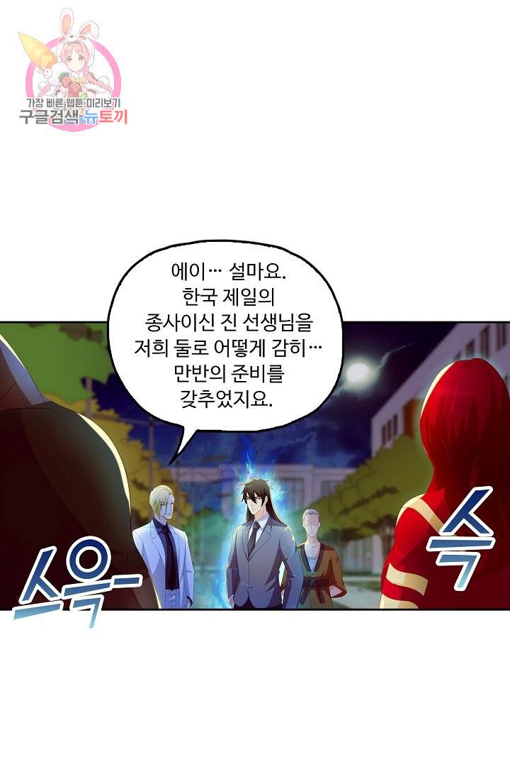 Retry: 다시 한번 최강 신선으로 147화 9