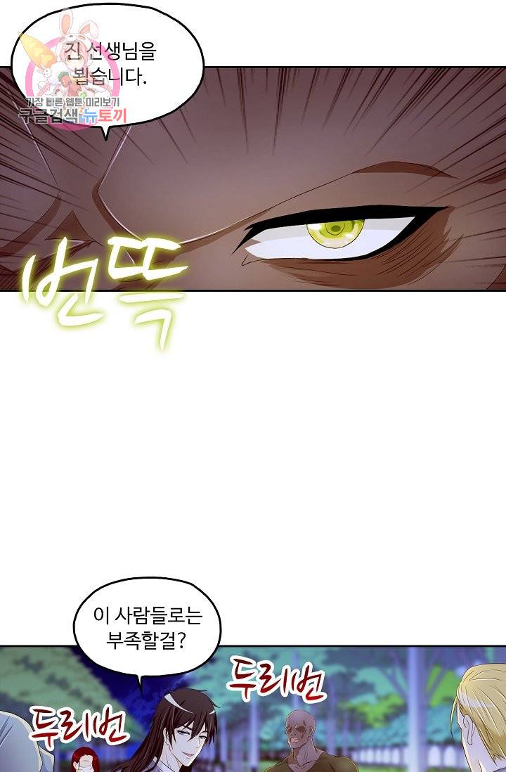 Retry: 다시 한번 최강 신선으로 147화 12