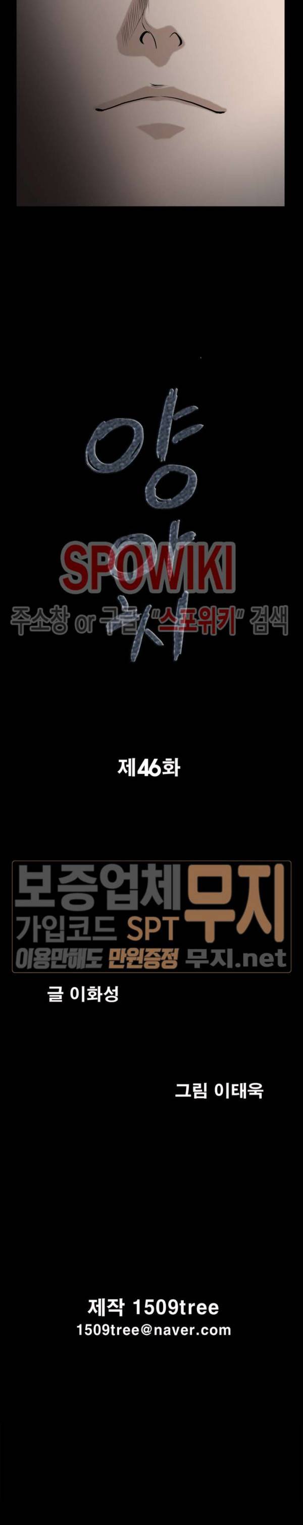 양아치 46화 2