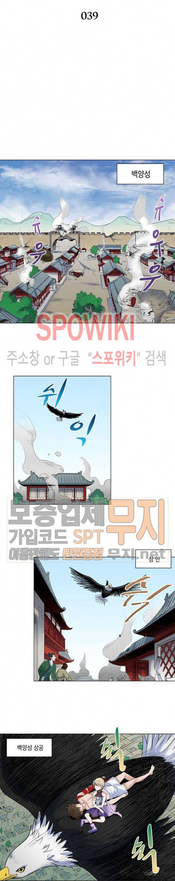수호자 - The Last Guardian 39화 2