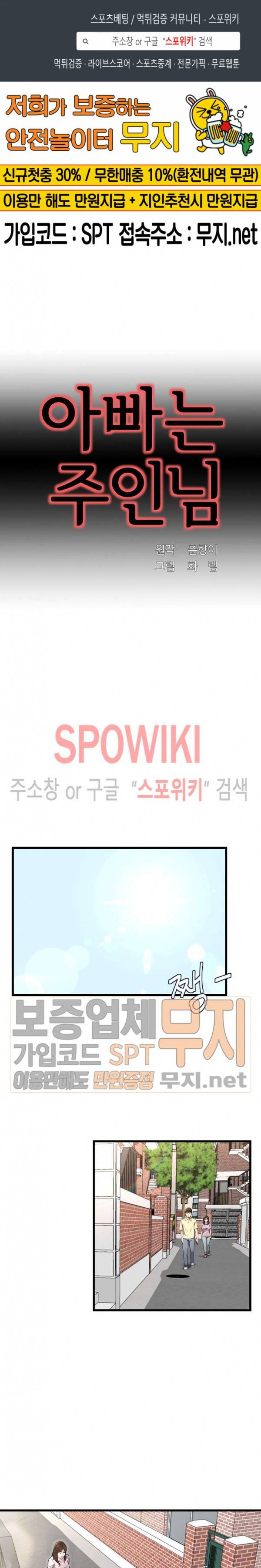 아빠는 주인님 23화 1