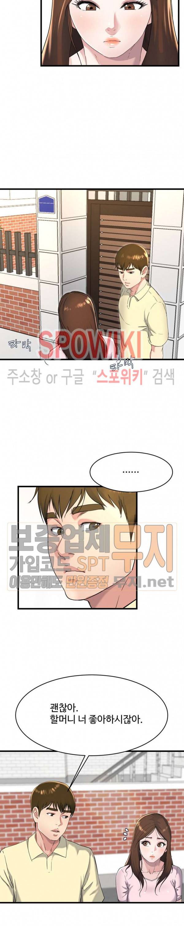 아빠는 주인님 23화 3