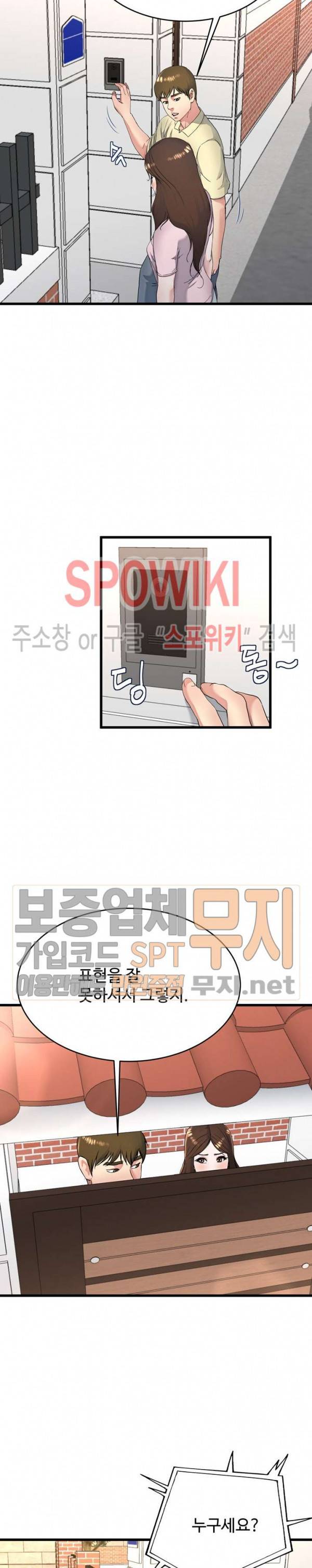 아빠는 주인님 23화 5
