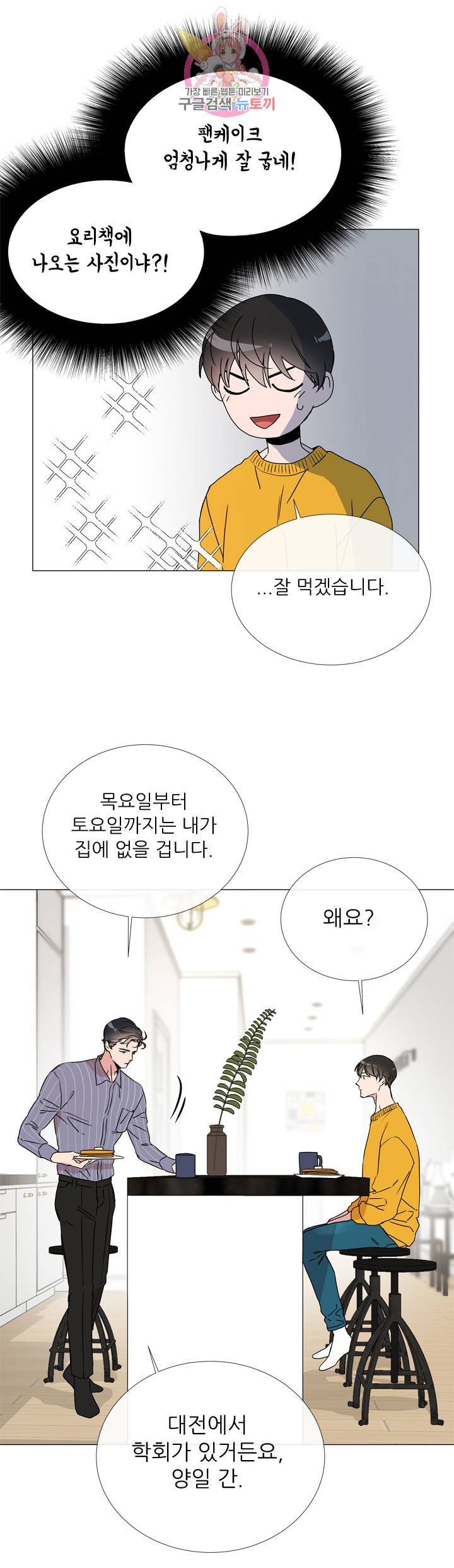 레드 캔디 24화 2
