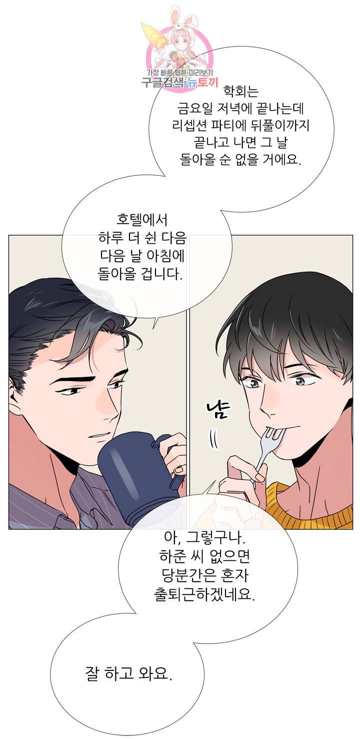 레드 캔디 24화 3