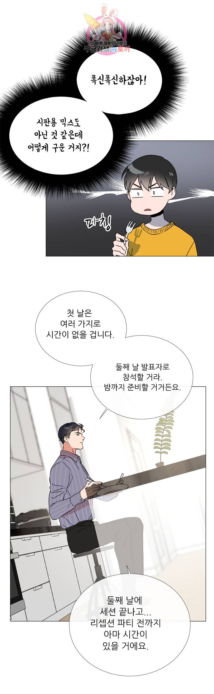 레드 캔디 24화 4