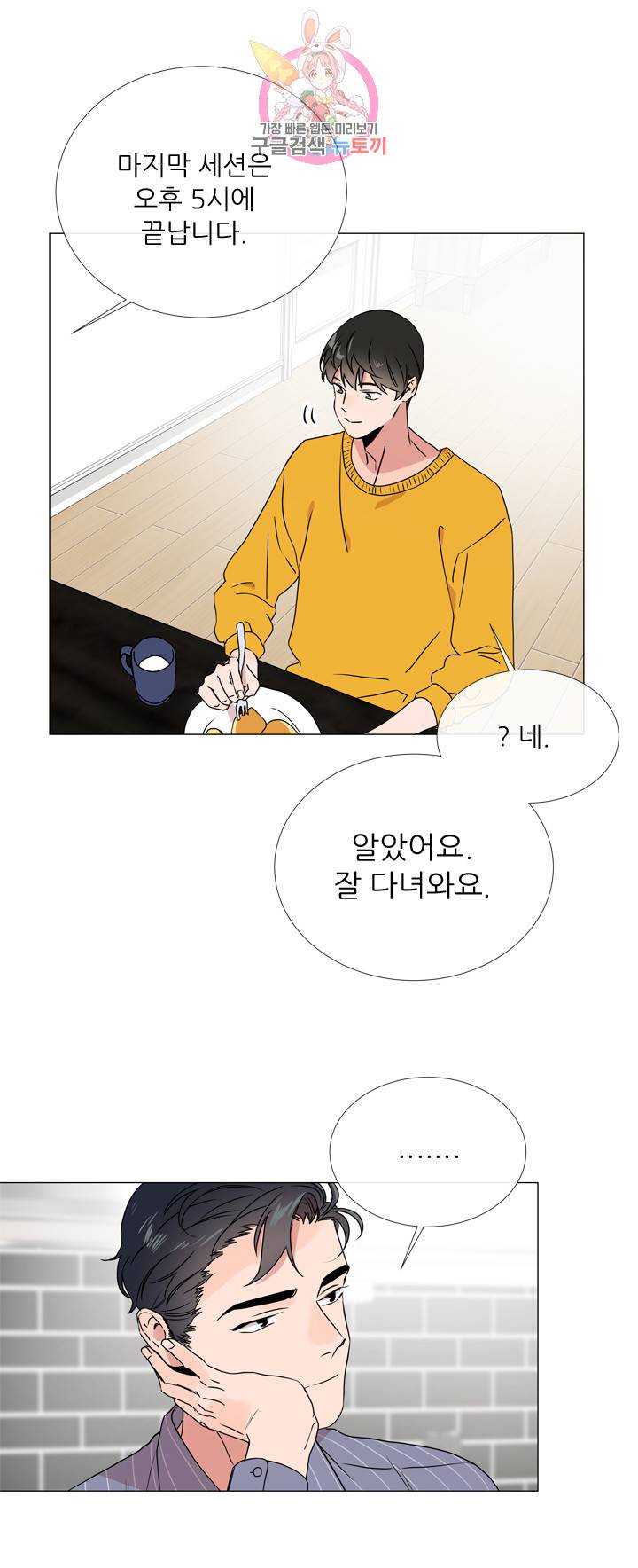 레드 캔디 24화 5