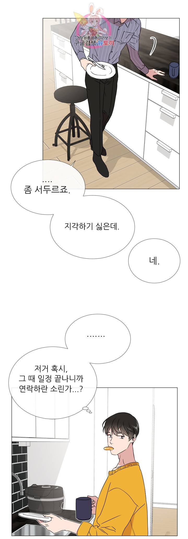 레드 캔디 24화 6