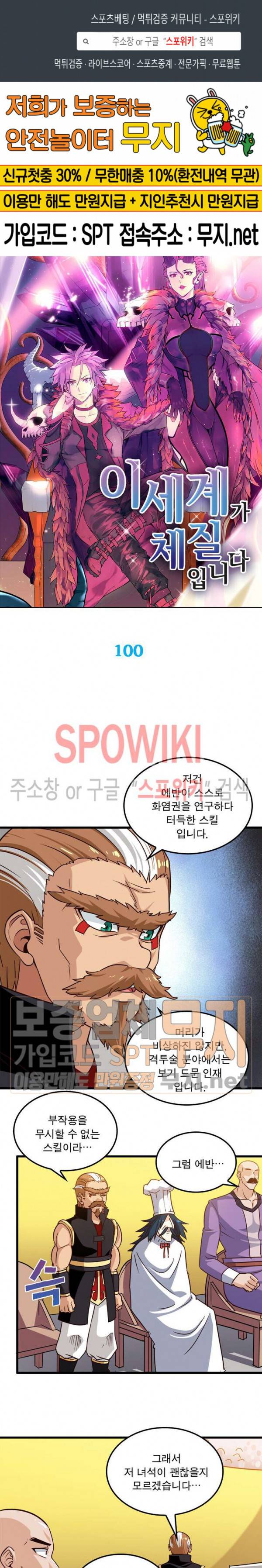 이세계가 체질입니다 100화 1