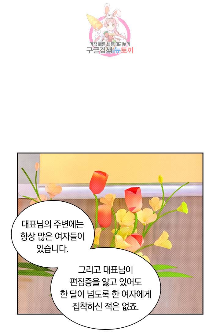 수상한 회장님의 비밀 39화 1