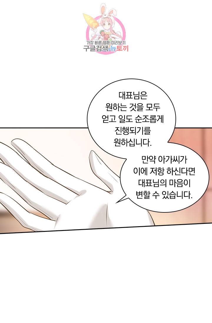 수상한 회장님의 비밀 39화 2