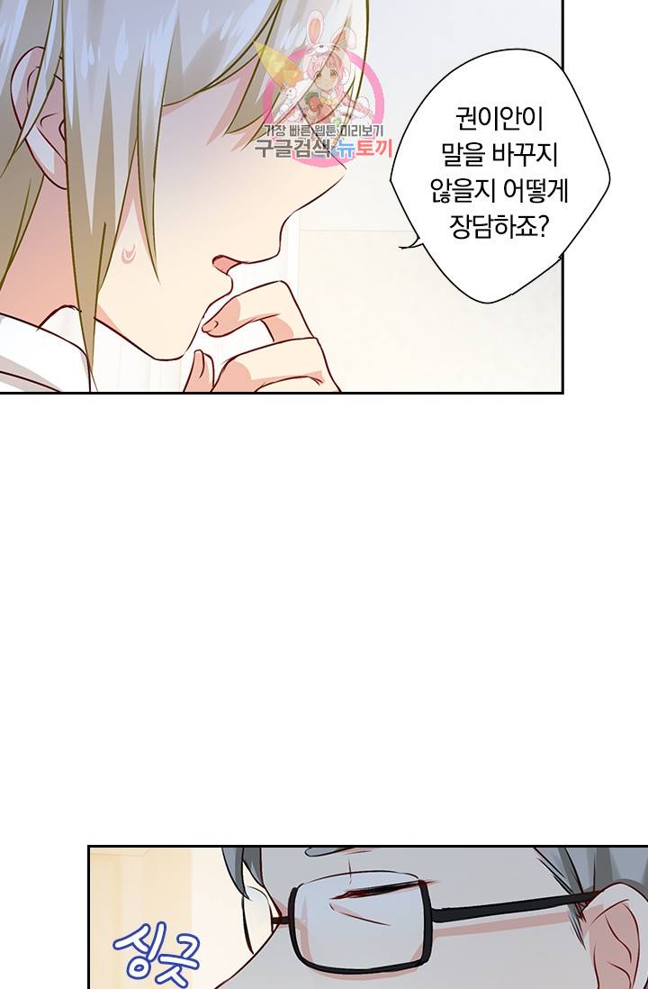 수상한 회장님의 비밀 39화 6