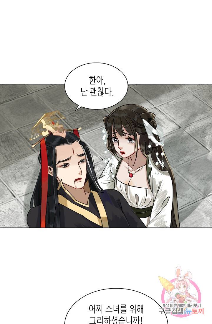 황후의 남자 64화 2