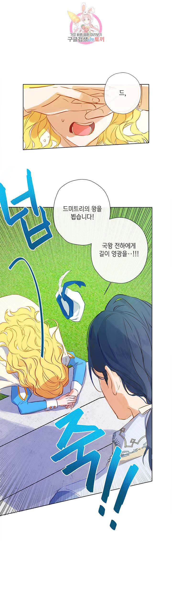 금발의 정령사 8화 1