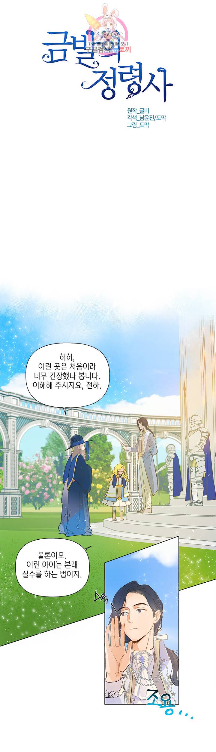 금발의 정령사 8화 3
