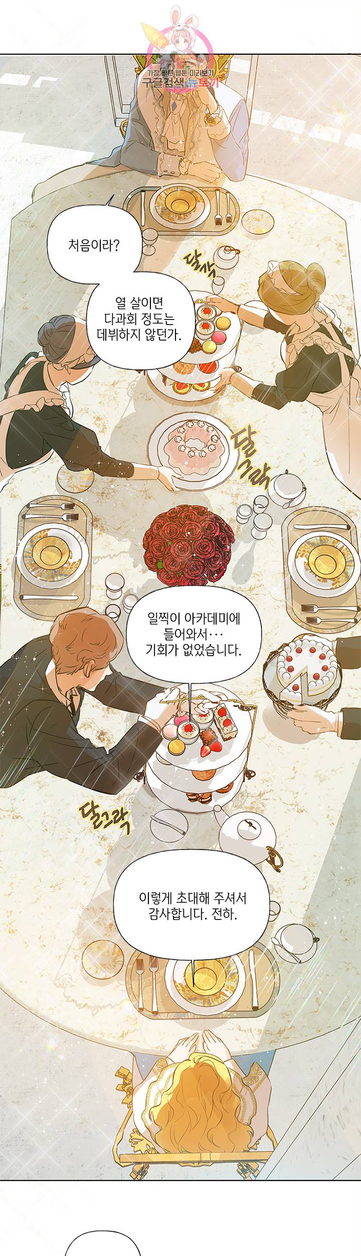 금발의 정령사 8화 9