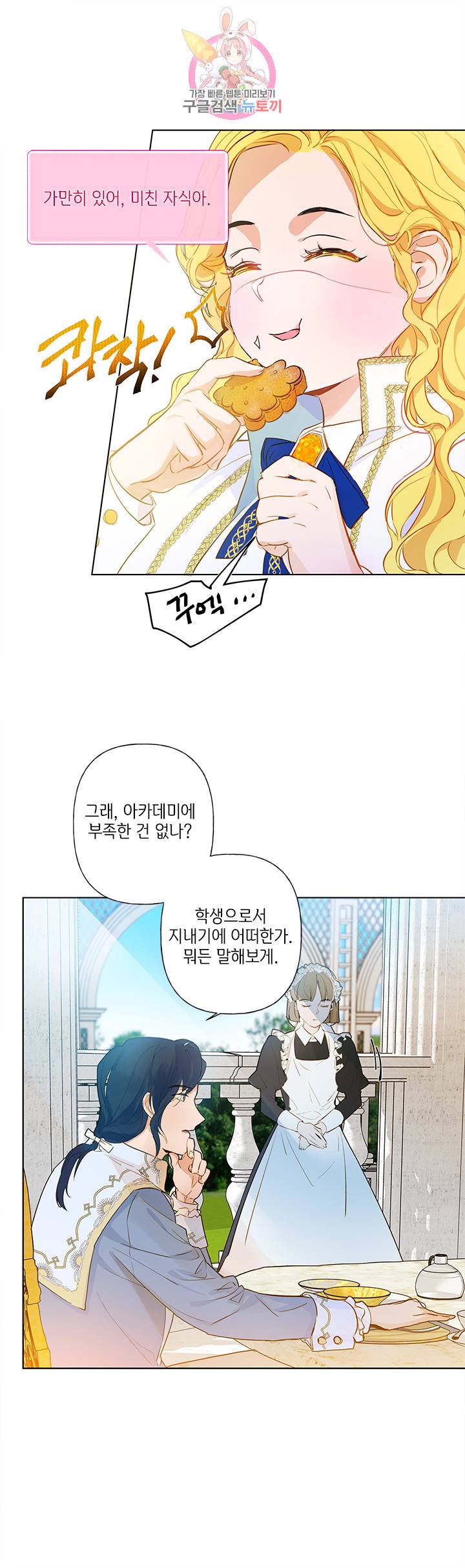 금발의 정령사 8화 11