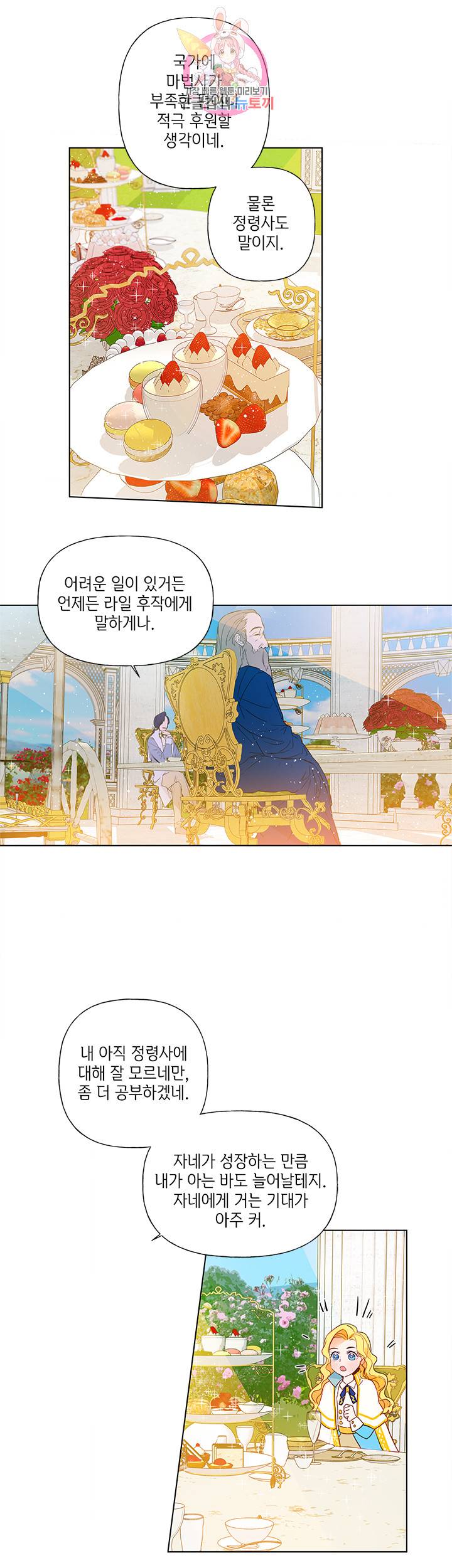 금발의 정령사 8화 14