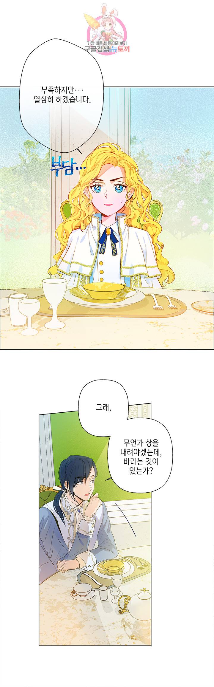 금발의 정령사 8화 16