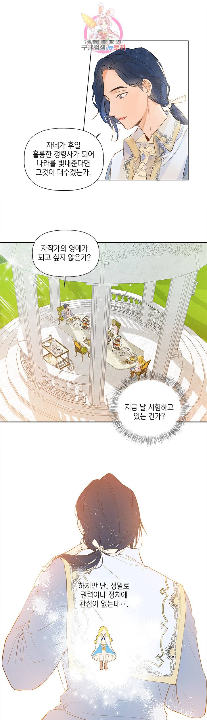 금발의 정령사 8화 21