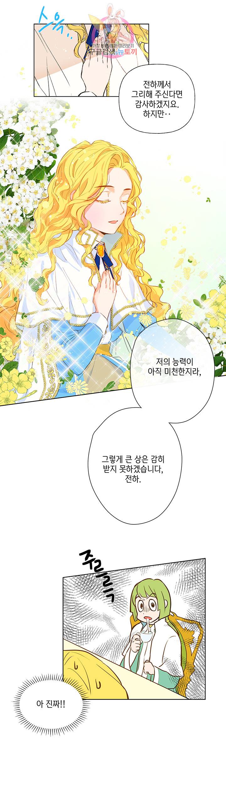 금발의 정령사 8화 23