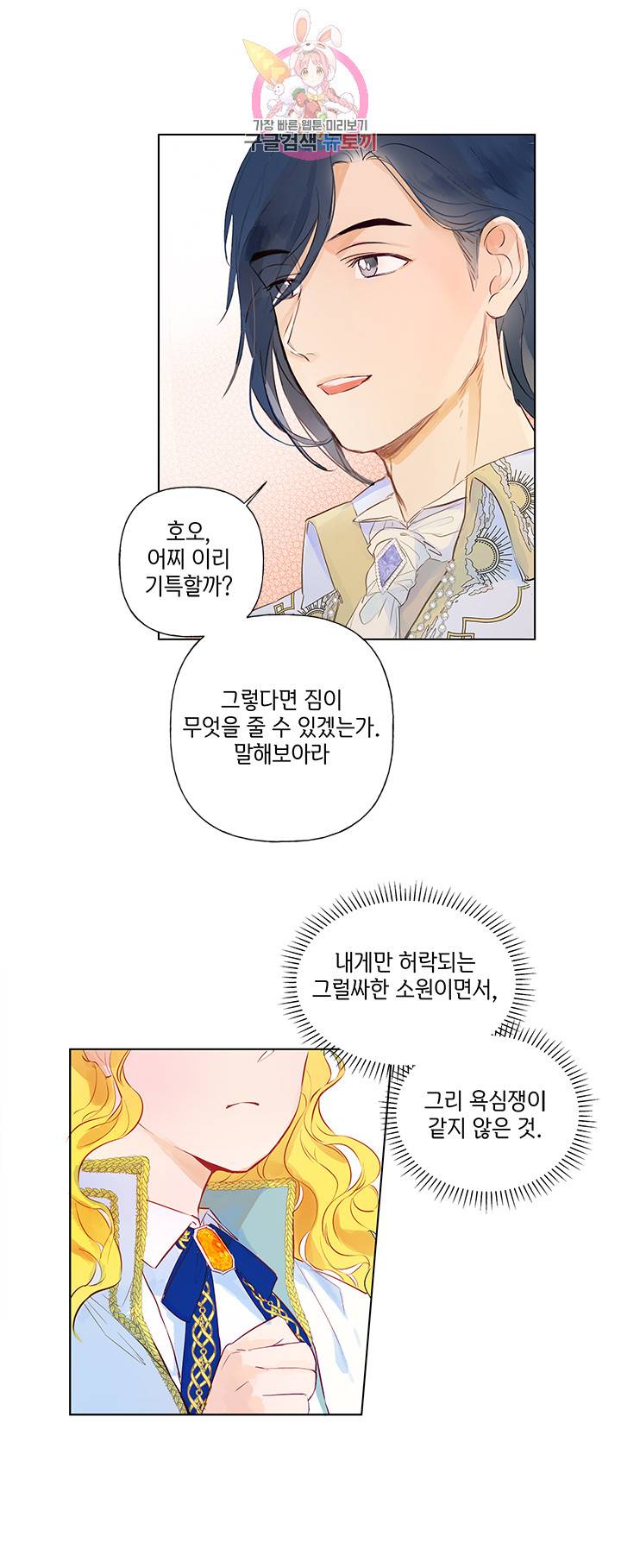 금발의 정령사 8화 25