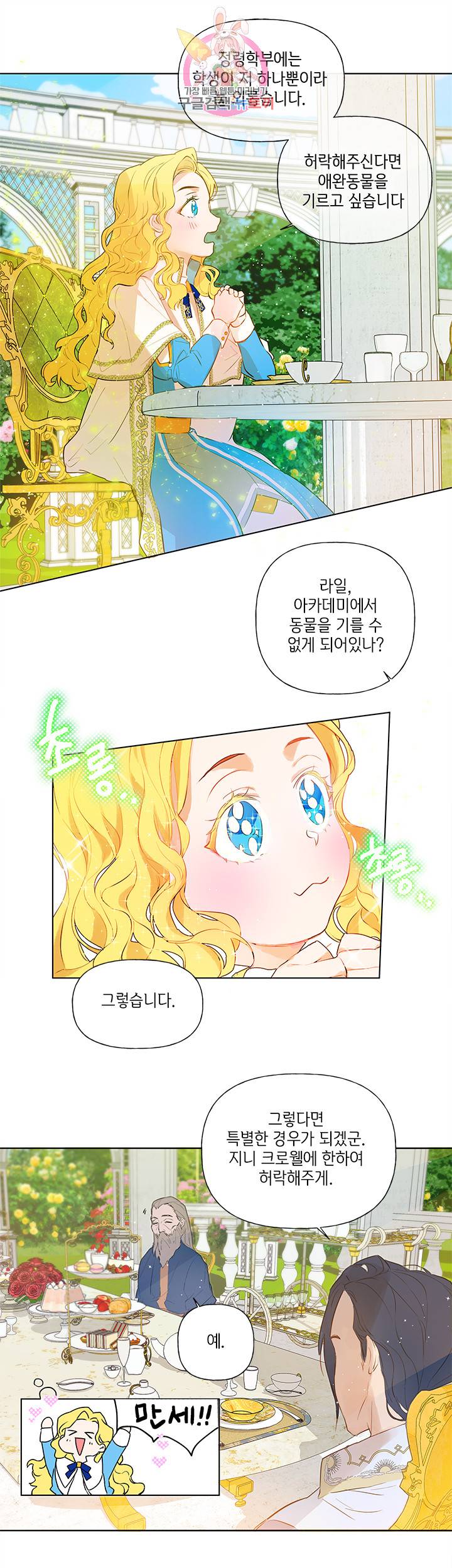금발의 정령사 8화 26