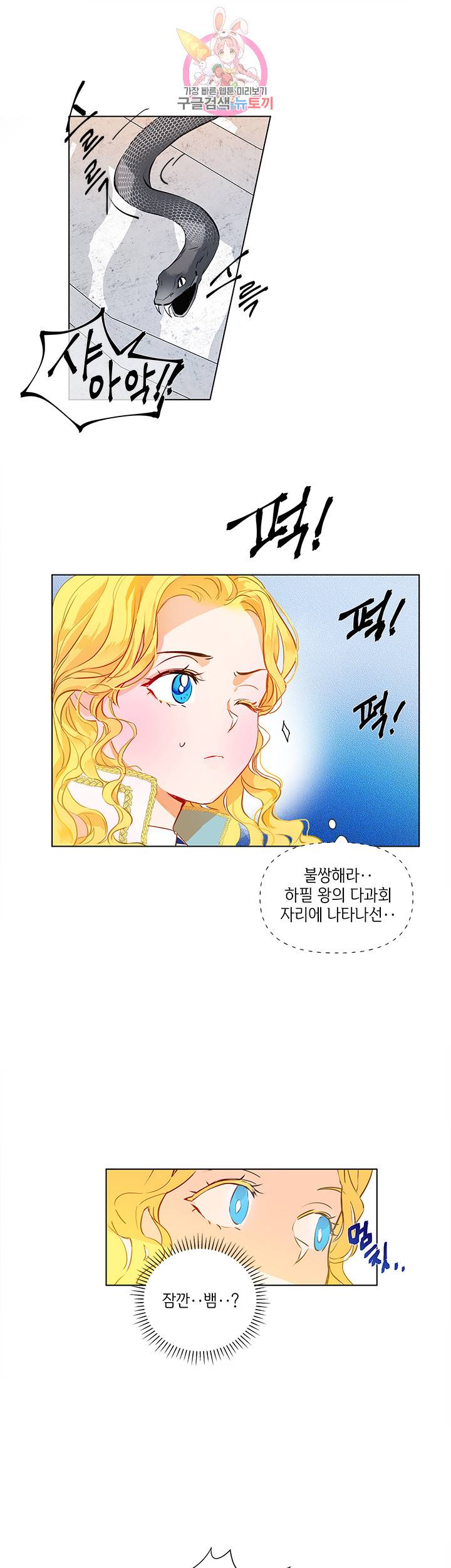 금발의 정령사 8화 29