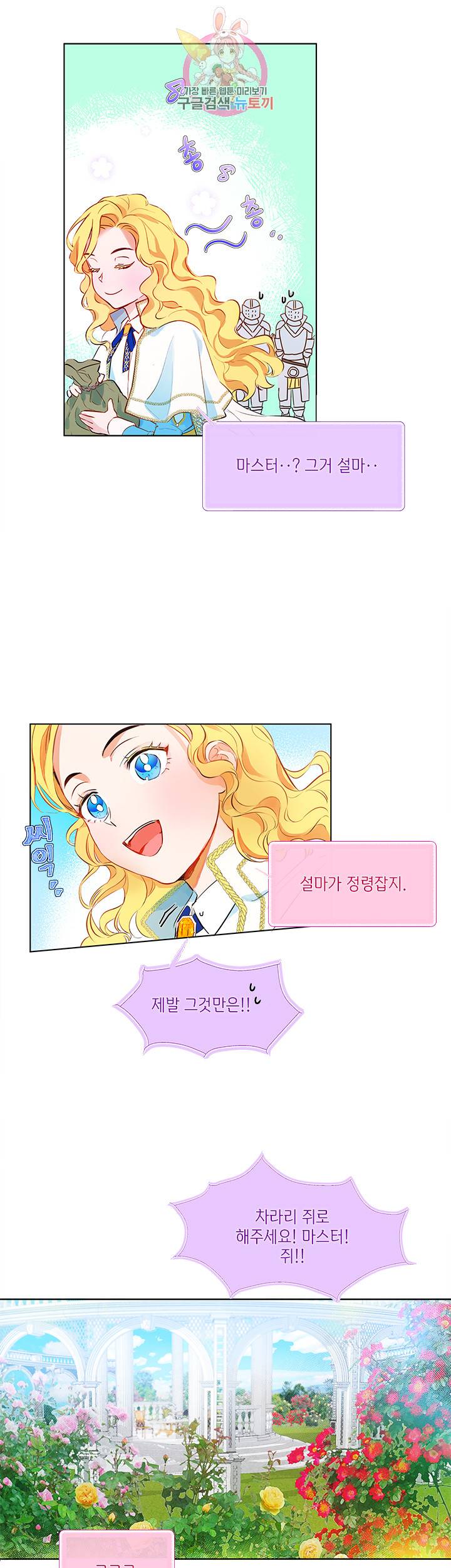 금발의 정령사 8화 36