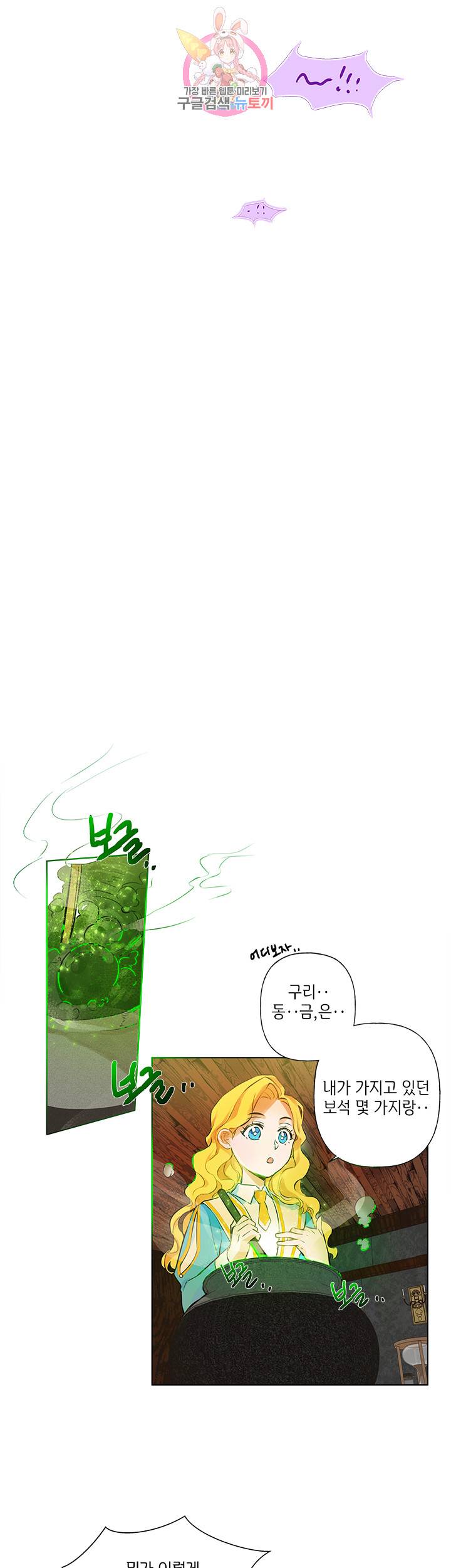 금발의 정령사 8화 38