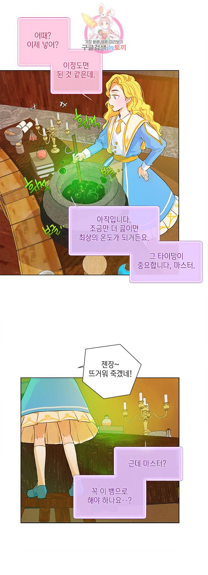 금발의 정령사 8화 40