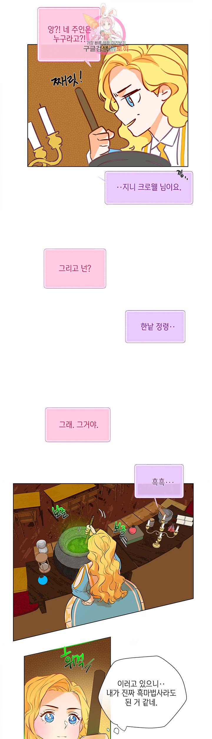 금발의 정령사 8화 41