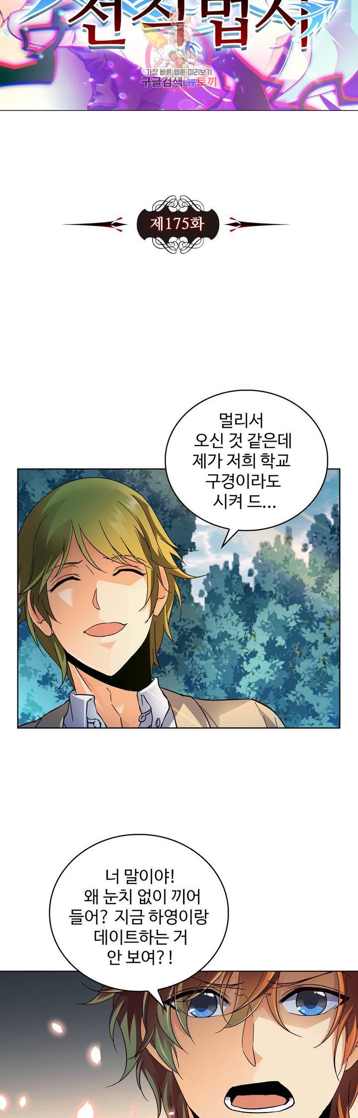 전직법사  175화 4