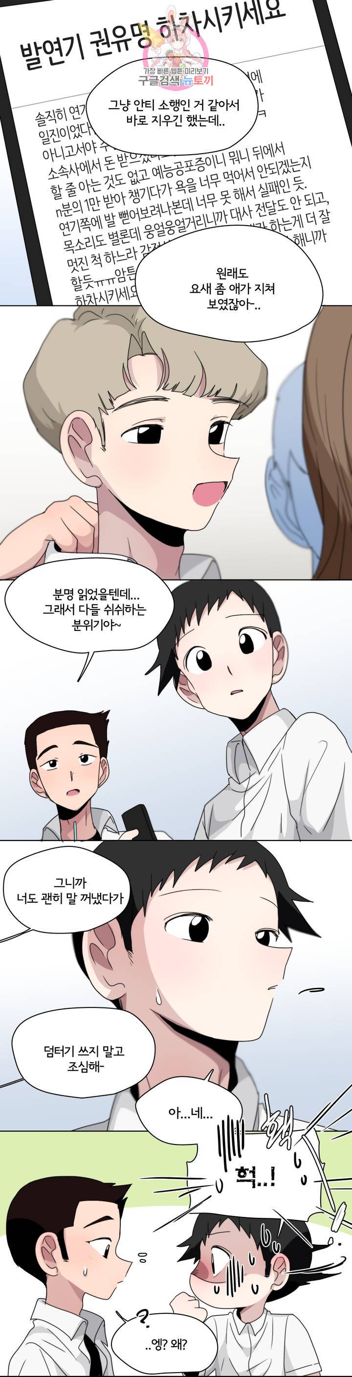 박배우 X 김남팬 129화 1