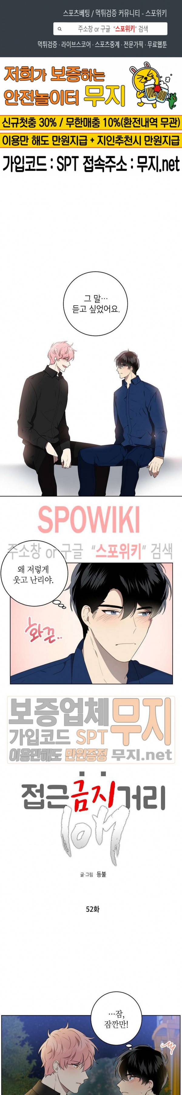 접근금지거리 10M 52화 1
