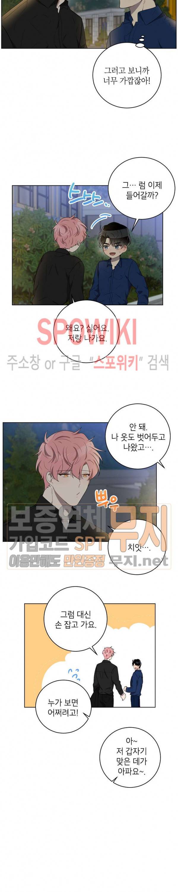 접근금지거리 10M 52화 2