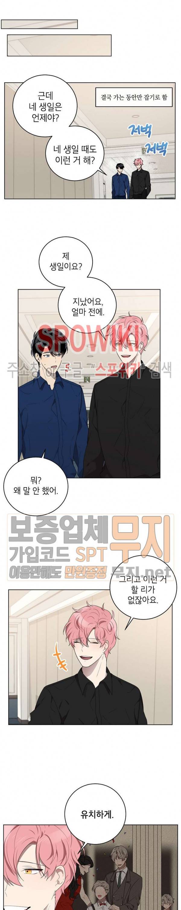 접근금지거리 10M 52화 3