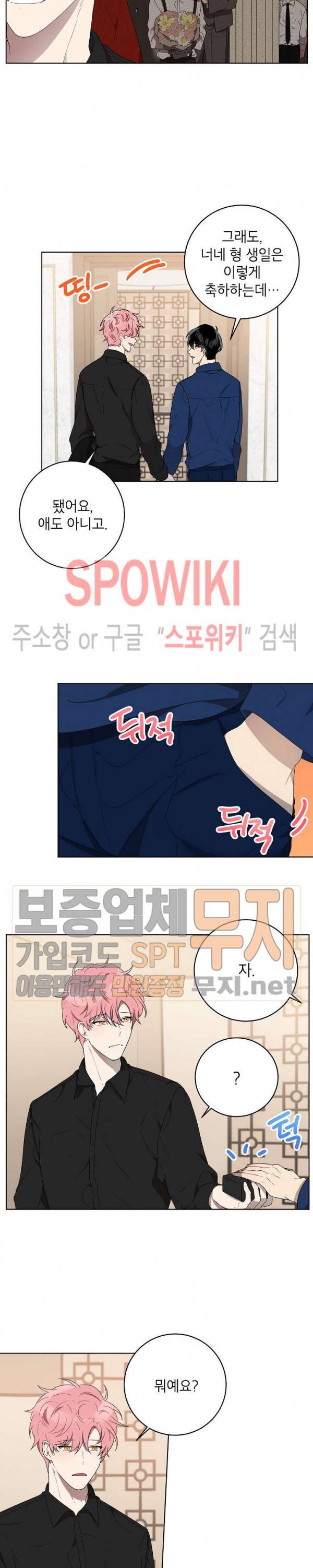 접근금지거리 10M 52화 4