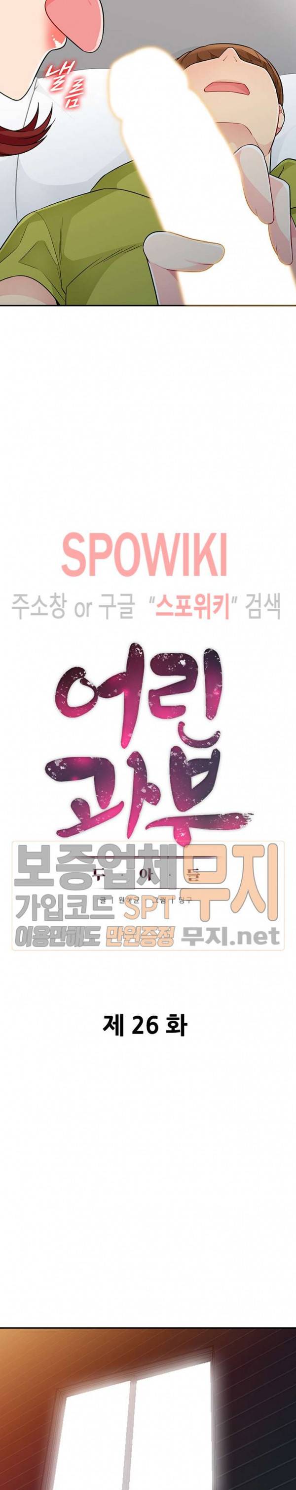 어린 과부 두 아들 26화 3