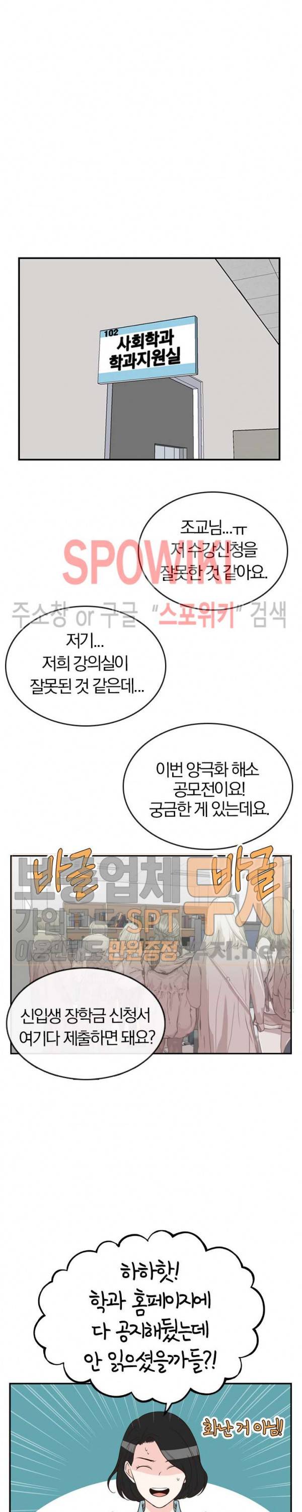 녹는 사이 17화 2