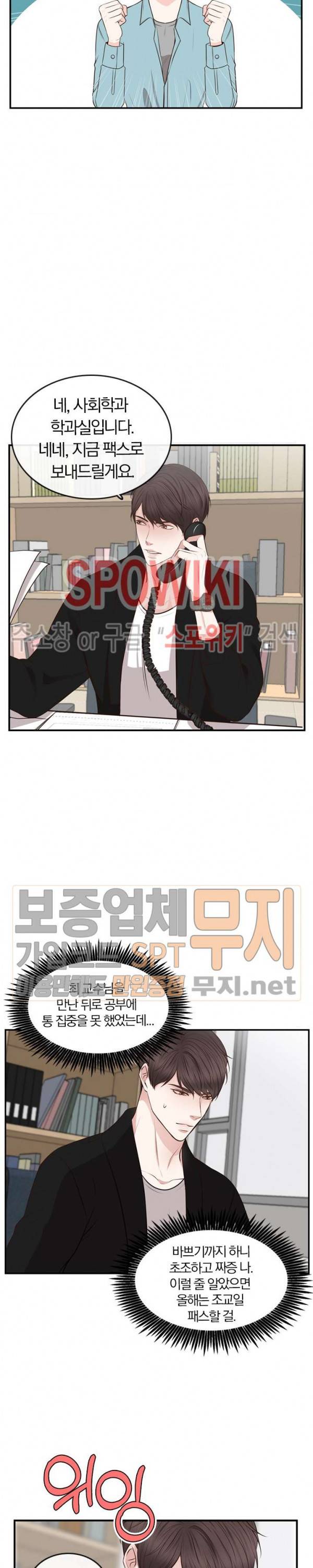 녹는 사이 17화 3