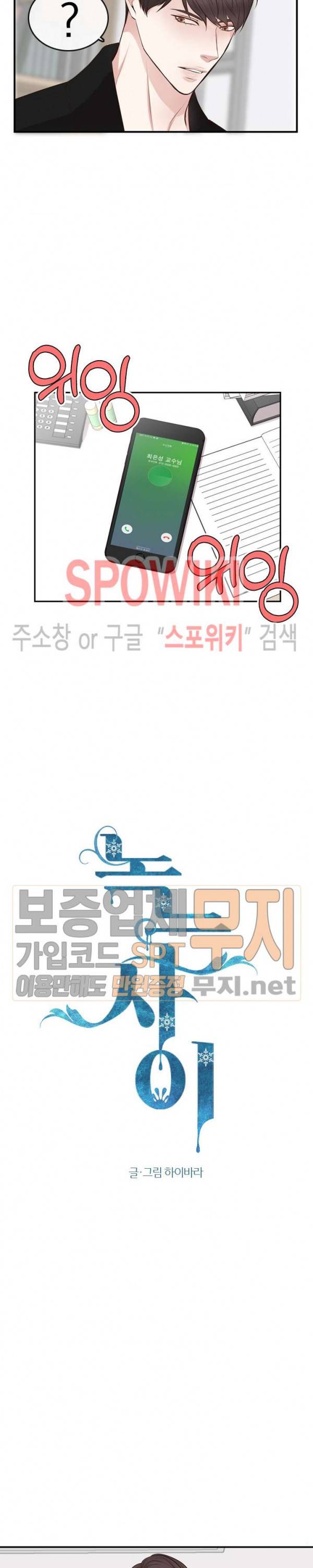 녹는 사이 17화 4