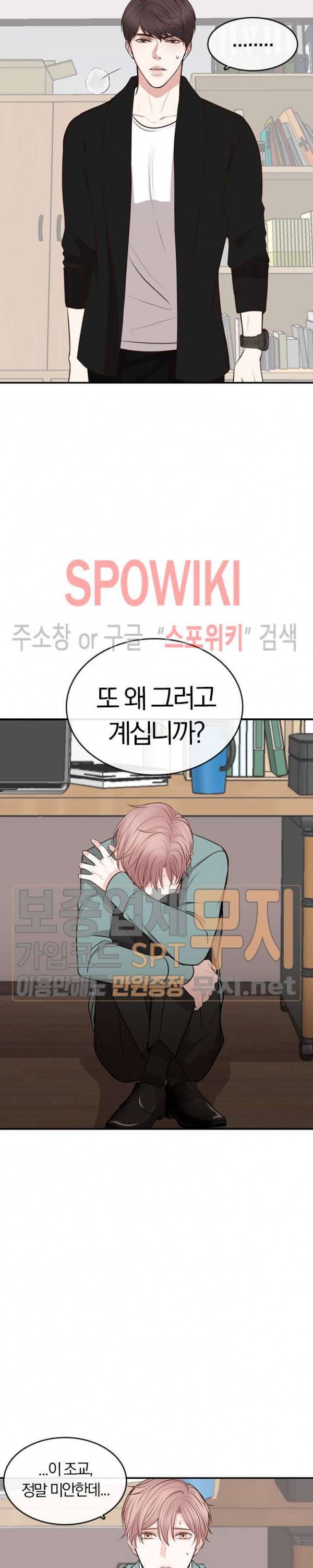 녹는 사이 17화 5