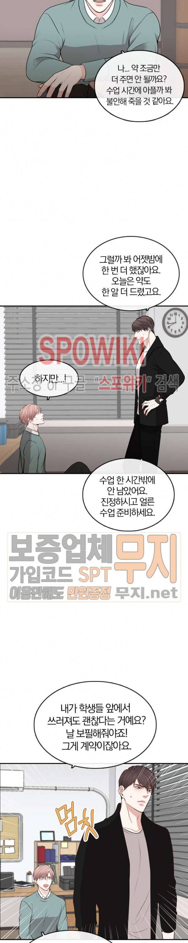 녹는 사이 17화 6