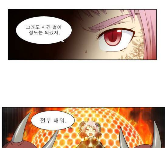더 게이머 4부 124화 4