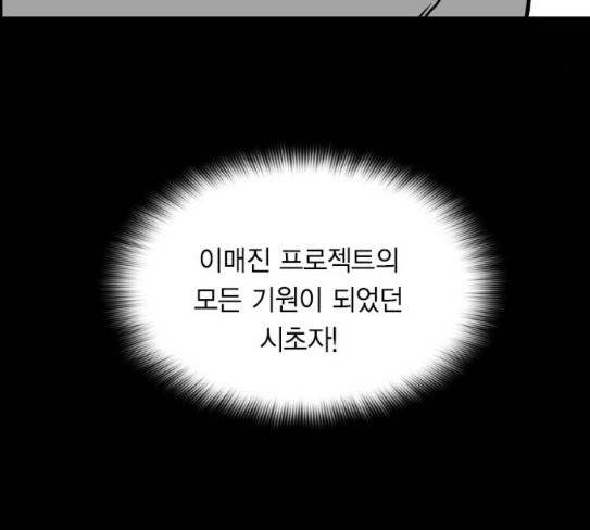 테러맨 시즌2 99화 7