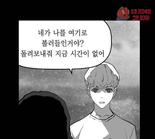 테러맨 시즌2 99화 8