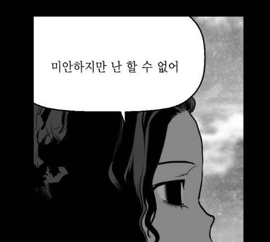 테러맨 시즌2 99화 10