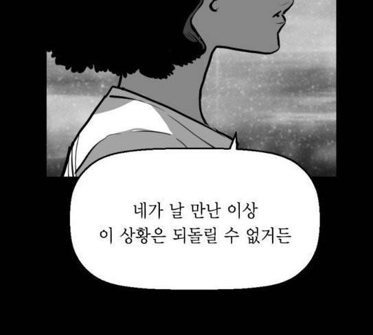테러맨 시즌2 99화 11